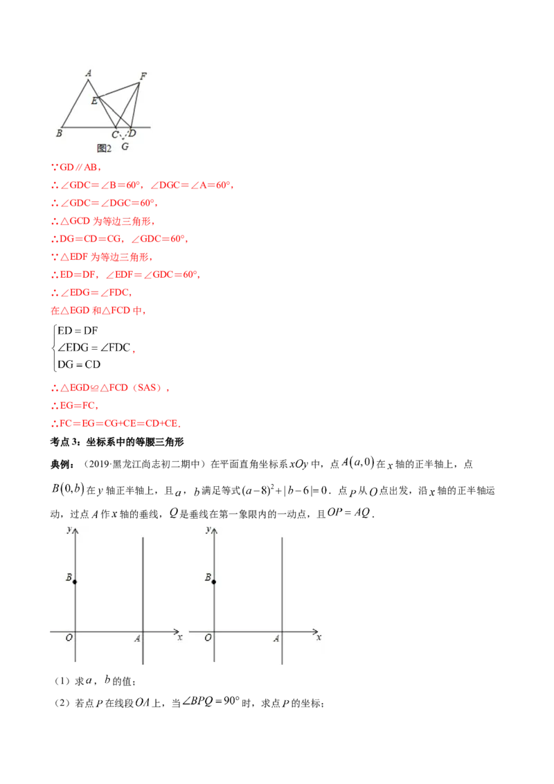 第一章重点突破训练：三角形的证明类型题举例-简单数学之八年级下册同步讲练（解析版）（北师大版）_北师大初中数学_8下-北师大版初中数学_旧版-可参考_06专项讲练