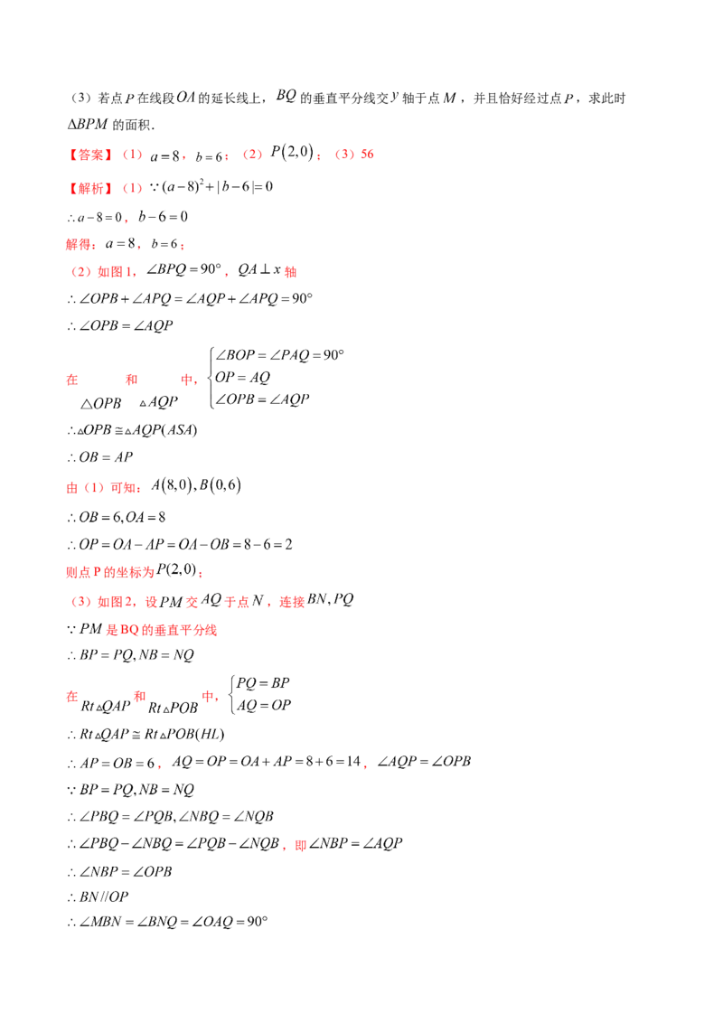 第一章重点突破训练：三角形的证明类型题举例-简单数学之八年级下册同步讲练（解析版）（北师大版）_北师大初中数学_8下-北师大版初中数学_旧版-可参考_06专项讲练