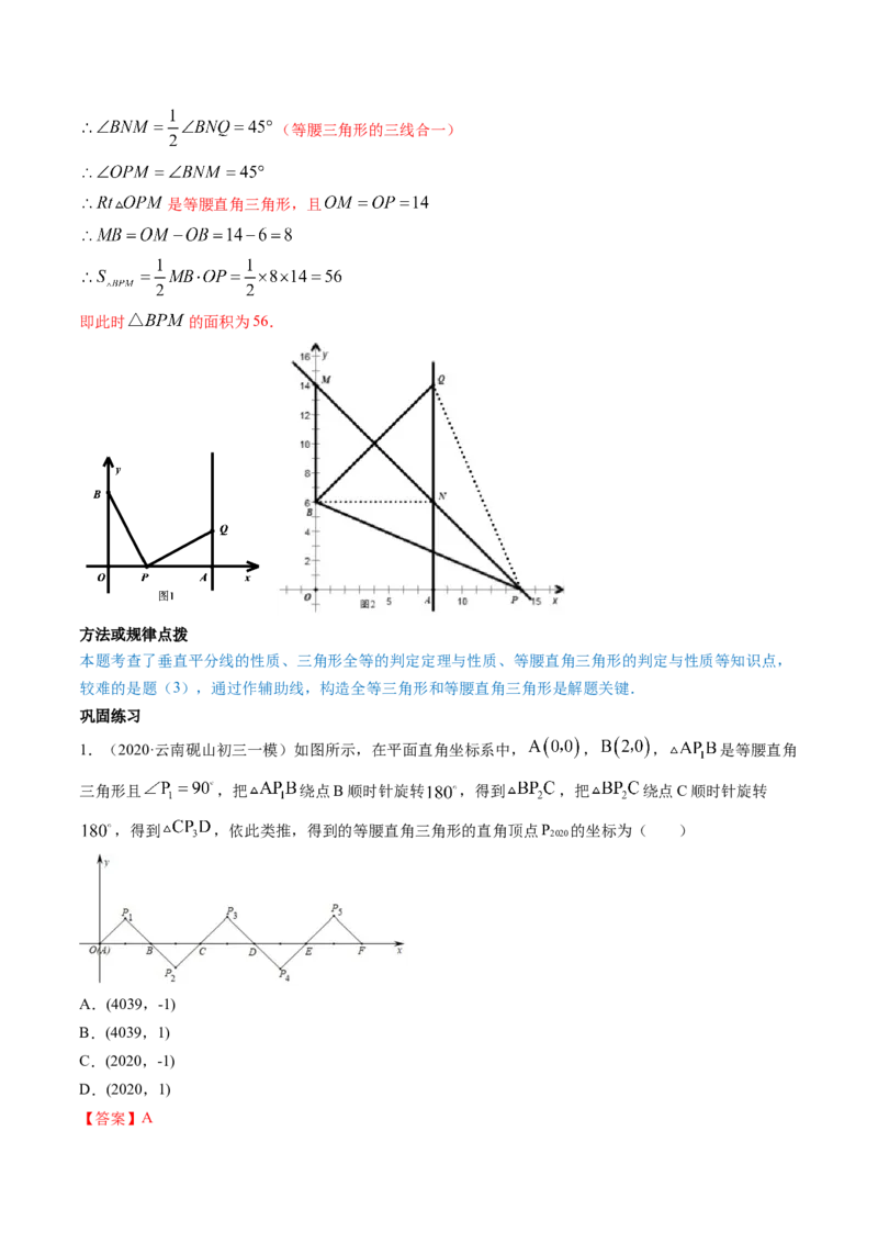 第一章重点突破训练：三角形的证明类型题举例-简单数学之八年级下册同步讲练（解析版）（北师大版）_北师大初中数学_8下-北师大版初中数学_旧版-可参考_06专项讲练