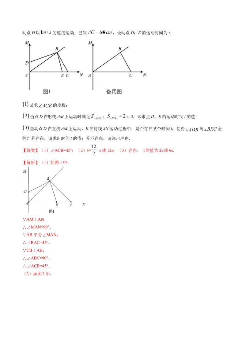 第一章重点突破训练：三角形的证明类型题举例-简单数学之八年级下册同步讲练（解析版）（北师大版）_北师大初中数学_8下-北师大版初中数学_旧版-可参考_06专项讲练