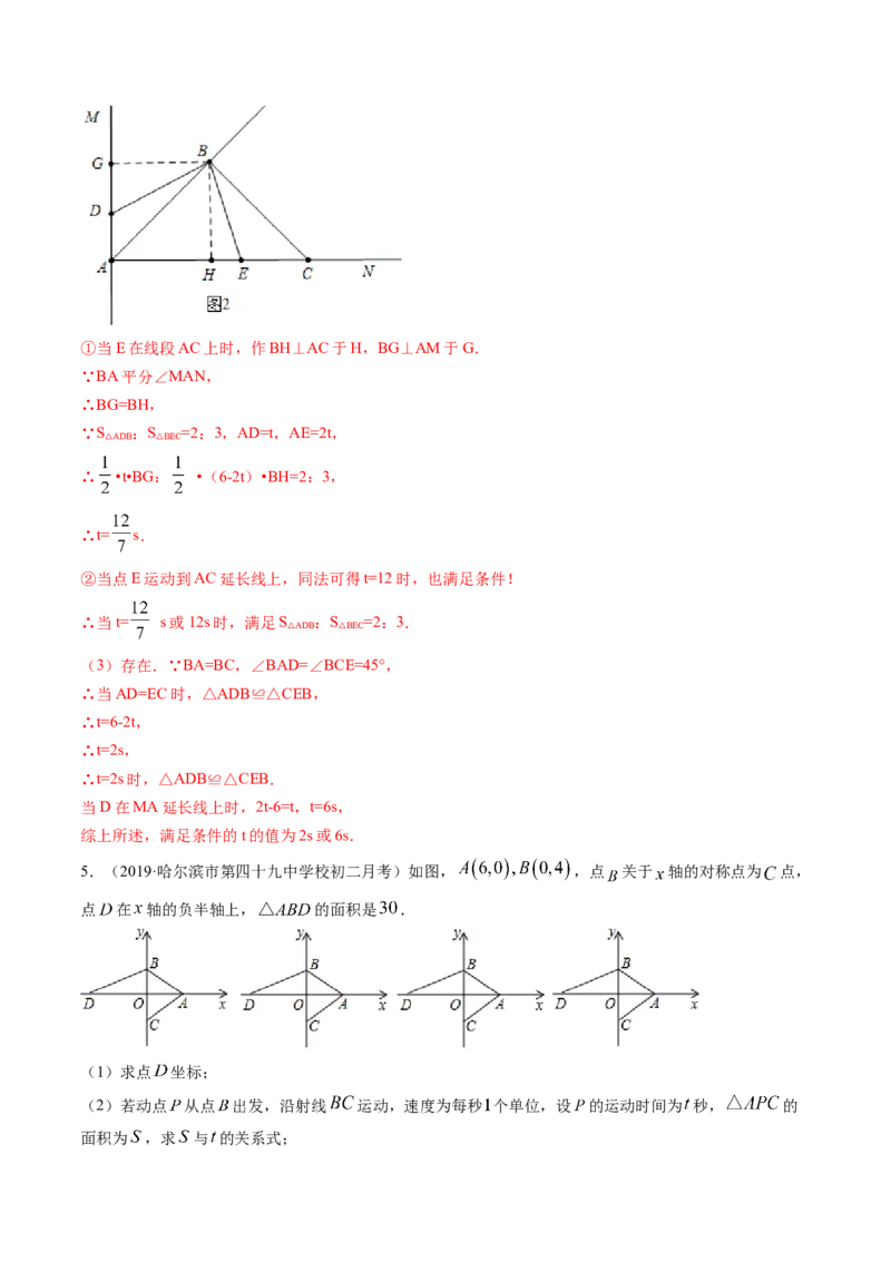 第一章重点突破训练：三角形的证明类型题举例-简单数学之八年级下册同步讲练（解析版）（北师大版）_北师大初中数学_8下-北师大版初中数学_旧版-可参考_06专项讲练