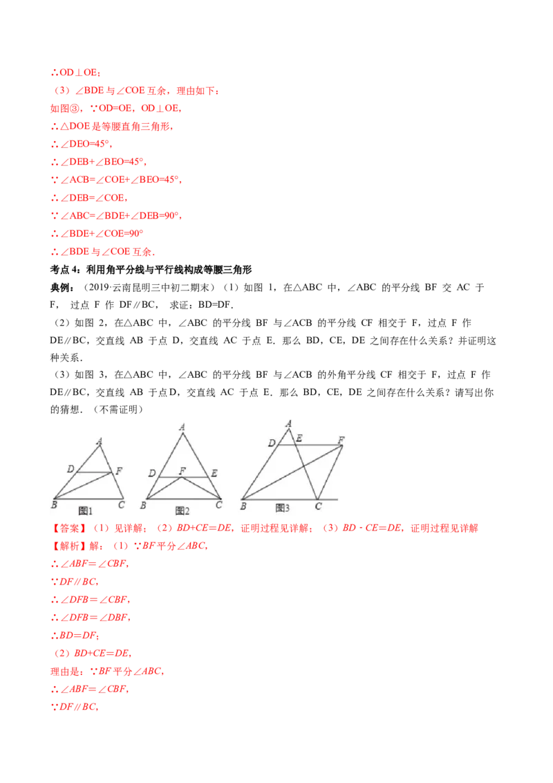 第一章重点突破训练：三角形的证明类型题举例-简单数学之八年级下册同步讲练（解析版）（北师大版）_北师大初中数学_8下-北师大版初中数学_旧版-可参考_06专项讲练