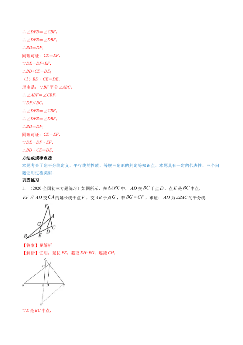 第一章重点突破训练：三角形的证明类型题举例-简单数学之八年级下册同步讲练（解析版）（北师大版）_北师大初中数学_8下-北师大版初中数学_旧版-可参考_06专项讲练