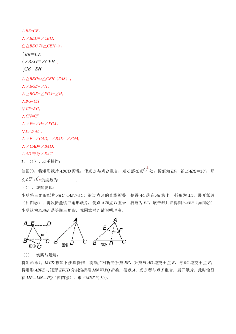 第一章重点突破训练：三角形的证明类型题举例-简单数学之八年级下册同步讲练（解析版）（北师大版）_北师大初中数学_8下-北师大版初中数学_旧版-可参考_06专项讲练