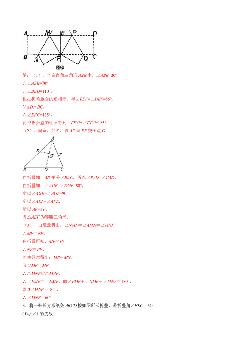 第一章重点突破训练：三角形的证明类型题举例-简单数学之八年级下册同步讲练（解析版）（北师大版）_北师大初中数学_8下-北师大版初中数学_旧版-可参考_06专项讲练