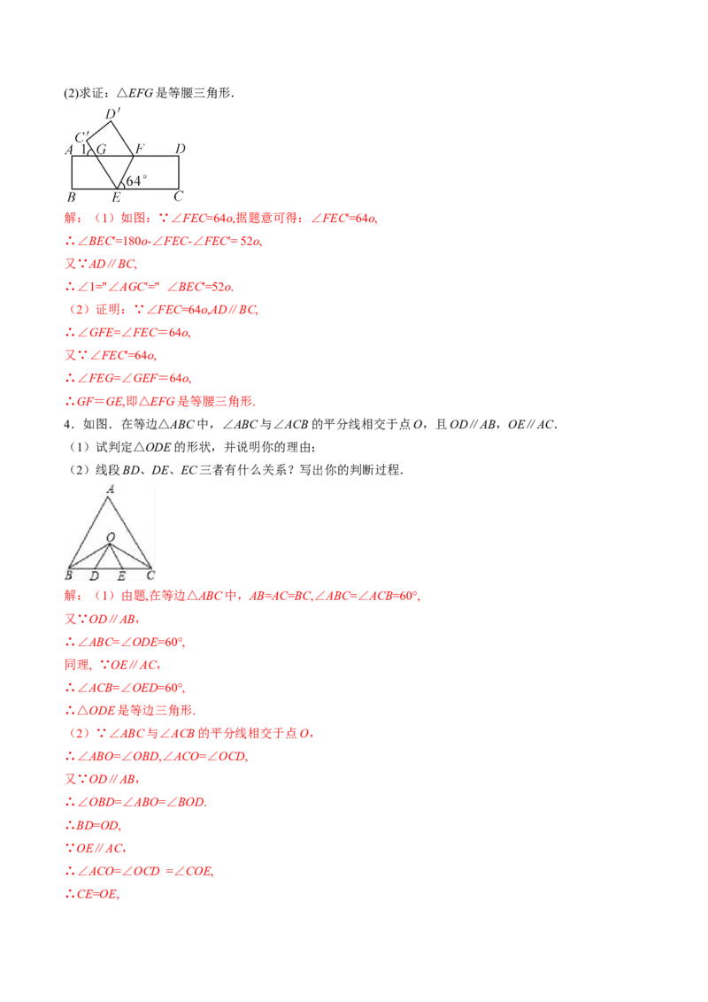 第一章重点突破训练：三角形的证明类型题举例-简单数学之八年级下册同步讲练（解析版）（北师大版）_北师大初中数学_8下-北师大版初中数学_旧版-可参考_06专项讲练
