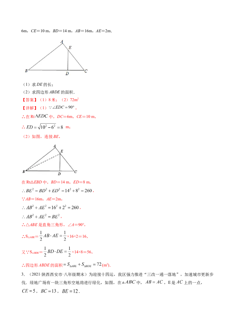 第一章重点突破训练：三角形的证明类型题举例-简单数学之八年级下册同步讲练（解析版）（北师大版）_北师大初中数学_8下-北师大版初中数学_旧版-可参考_06专项讲练