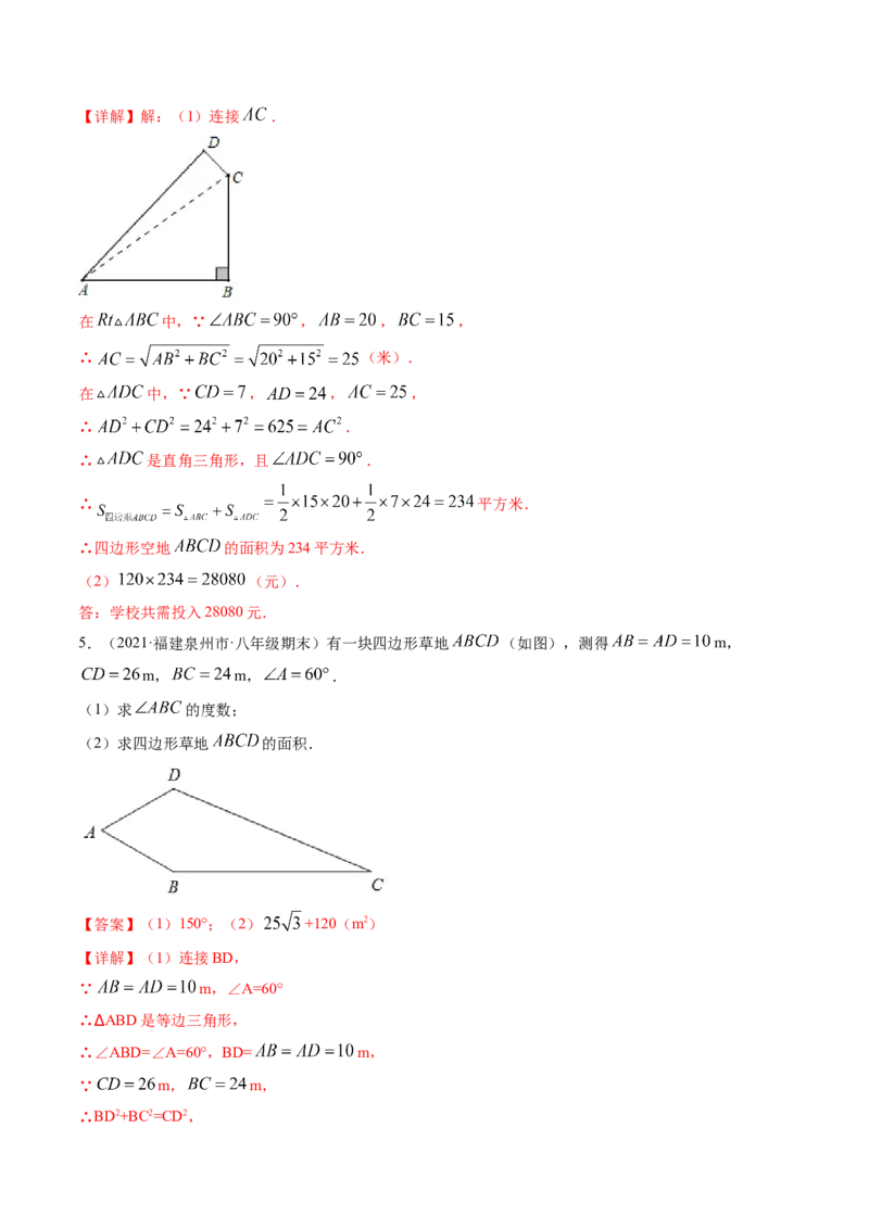 第一章重点突破训练：三角形的证明类型题举例-简单数学之八年级下册同步讲练（解析版）（北师大版）_北师大初中数学_8下-北师大版初中数学_旧版-可参考_06专项讲练