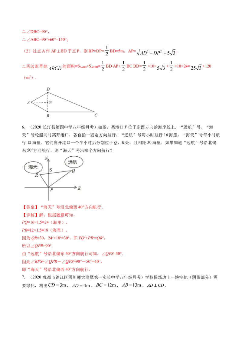 第一章重点突破训练：三角形的证明类型题举例-简单数学之八年级下册同步讲练（解析版）（北师大版）_北师大初中数学_8下-北师大版初中数学_旧版-可参考_06专项讲练