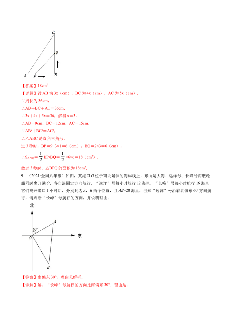 第一章重点突破训练：三角形的证明类型题举例-简单数学之八年级下册同步讲练（解析版）（北师大版）_北师大初中数学_8下-北师大版初中数学_旧版-可参考_06专项讲练