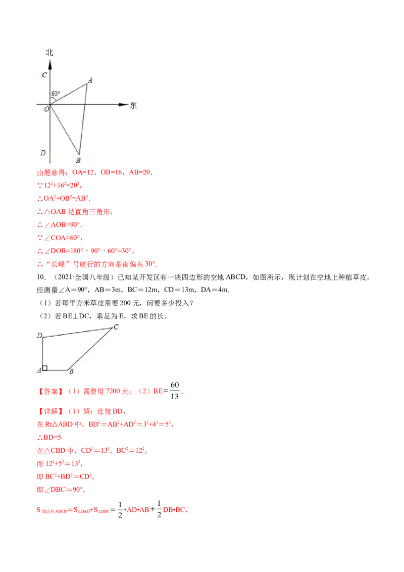 第一章重点突破训练：三角形的证明类型题举例-简单数学之八年级下册同步讲练（解析版）（北师大版）_北师大初中数学_8下-北师大版初中数学_旧版-可参考_06专项讲练