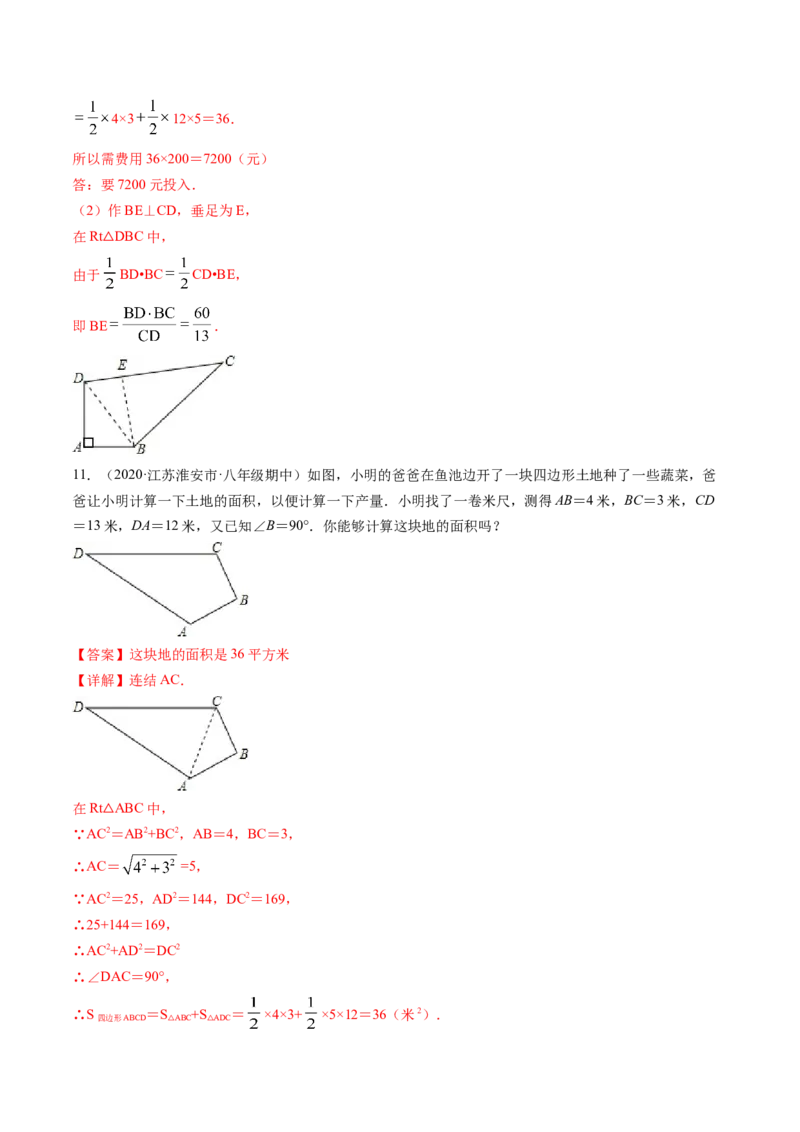 第一章重点突破训练：三角形的证明类型题举例-简单数学之八年级下册同步讲练（解析版）（北师大版）_北师大初中数学_8下-北师大版初中数学_旧版-可参考_06专项讲练