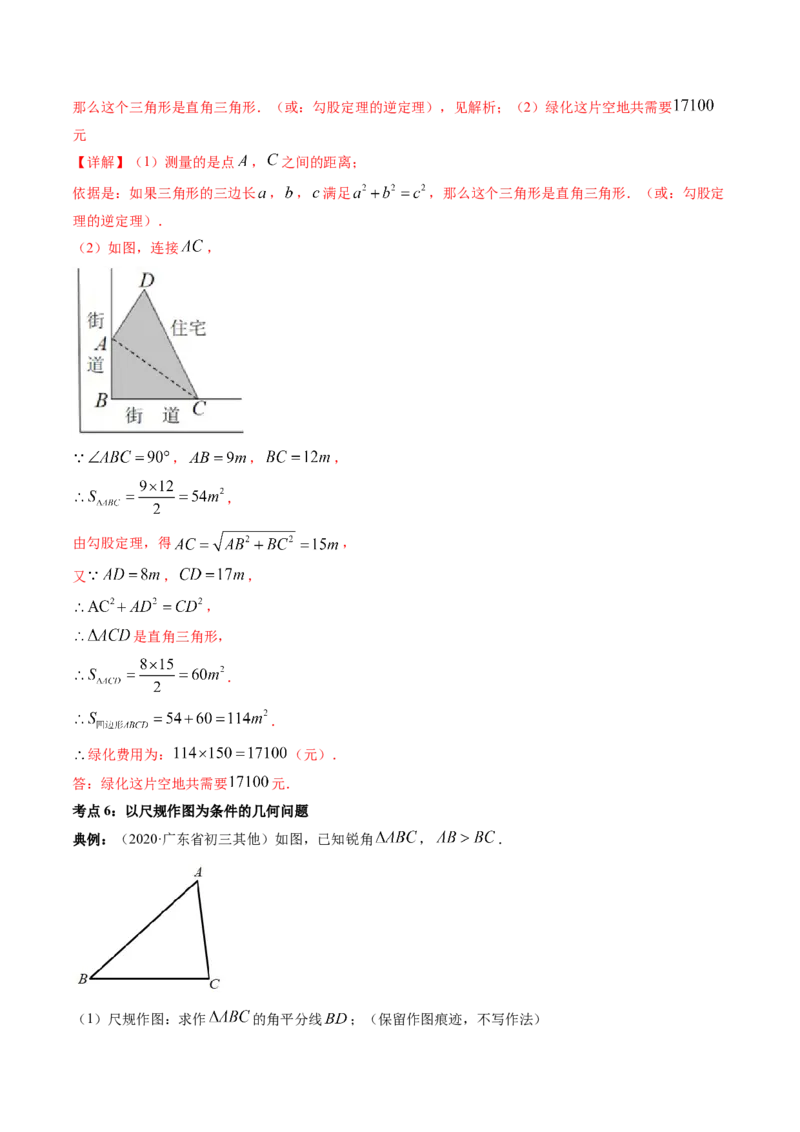 第一章重点突破训练：三角形的证明类型题举例-简单数学之八年级下册同步讲练（解析版）（北师大版）_北师大初中数学_8下-北师大版初中数学_旧版-可参考_06专项讲练