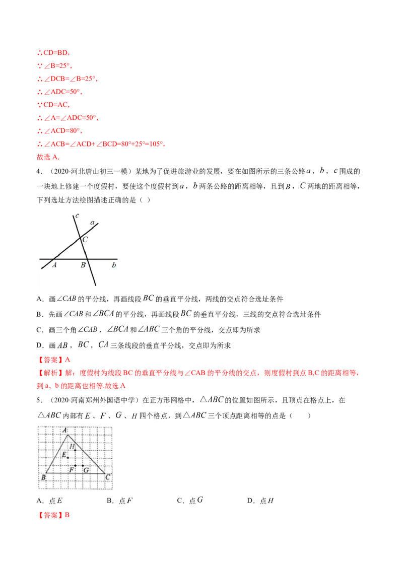 第一章重点突破训练：三角形的证明类型题举例-简单数学之八年级下册同步讲练（解析版）（北师大版）_北师大初中数学_8下-北师大版初中数学_旧版-可参考_06专项讲练