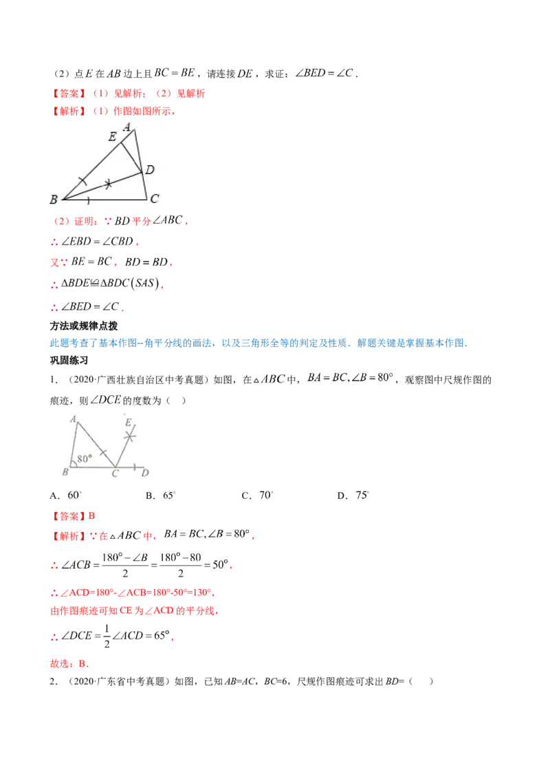 第一章重点突破训练：三角形的证明类型题举例-简单数学之八年级下册同步讲练（解析版）（北师大版）_北师大初中数学_8下-北师大版初中数学_旧版-可参考_06专项讲练