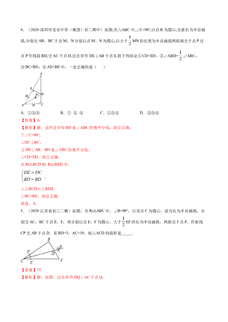 第一章重点突破训练：三角形的证明类型题举例-简单数学之八年级下册同步讲练（解析版）（北师大版）_北师大初中数学_8下-北师大版初中数学_旧版-可参考_06专项讲练