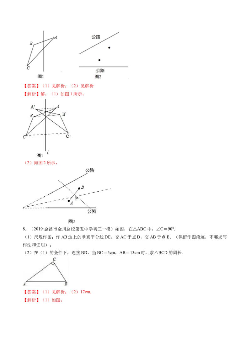 第一章重点突破训练：三角形的证明类型题举例-简单数学之八年级下册同步讲练（解析版）（北师大版）_北师大初中数学_8下-北师大版初中数学_旧版-可参考_06专项讲练