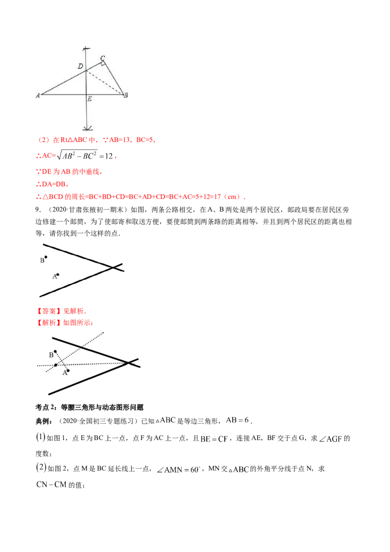 第一章重点突破训练：三角形的证明类型题举例-简单数学之八年级下册同步讲练（解析版）（北师大版）_北师大初中数学_8下-北师大版初中数学_旧版-可参考_06专项讲练