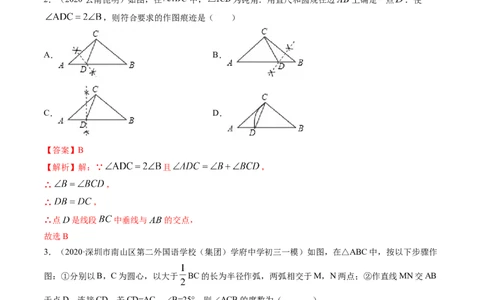 第一章重点突破训练：三角形的证明类型题举例-简单数学之八年级下册同步讲练（解析版）（北师大版）_北师大初中数学_8下-北师大版初中数学_旧版-可参考_06专项讲练