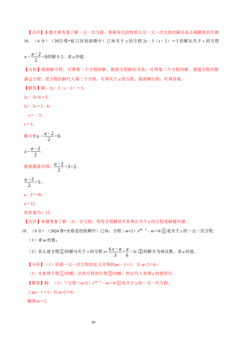 第5章一元一次方程（解析版）_北师大初中数学_7上-北师大版初中数学_7上-初中数学北师大（2024新版）持续更新_03课件+练习_2024-2025学年七年级数学上册同步精品课堂（北师大版2024）