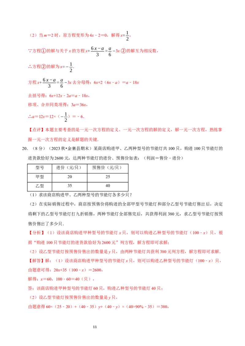 第5章一元一次方程（解析版）_北师大初中数学_7上-北师大版初中数学_7上-初中数学北师大（2024新版）持续更新_03课件+练习_2024-2025学年七年级数学上册同步精品课堂（北师大版2024）