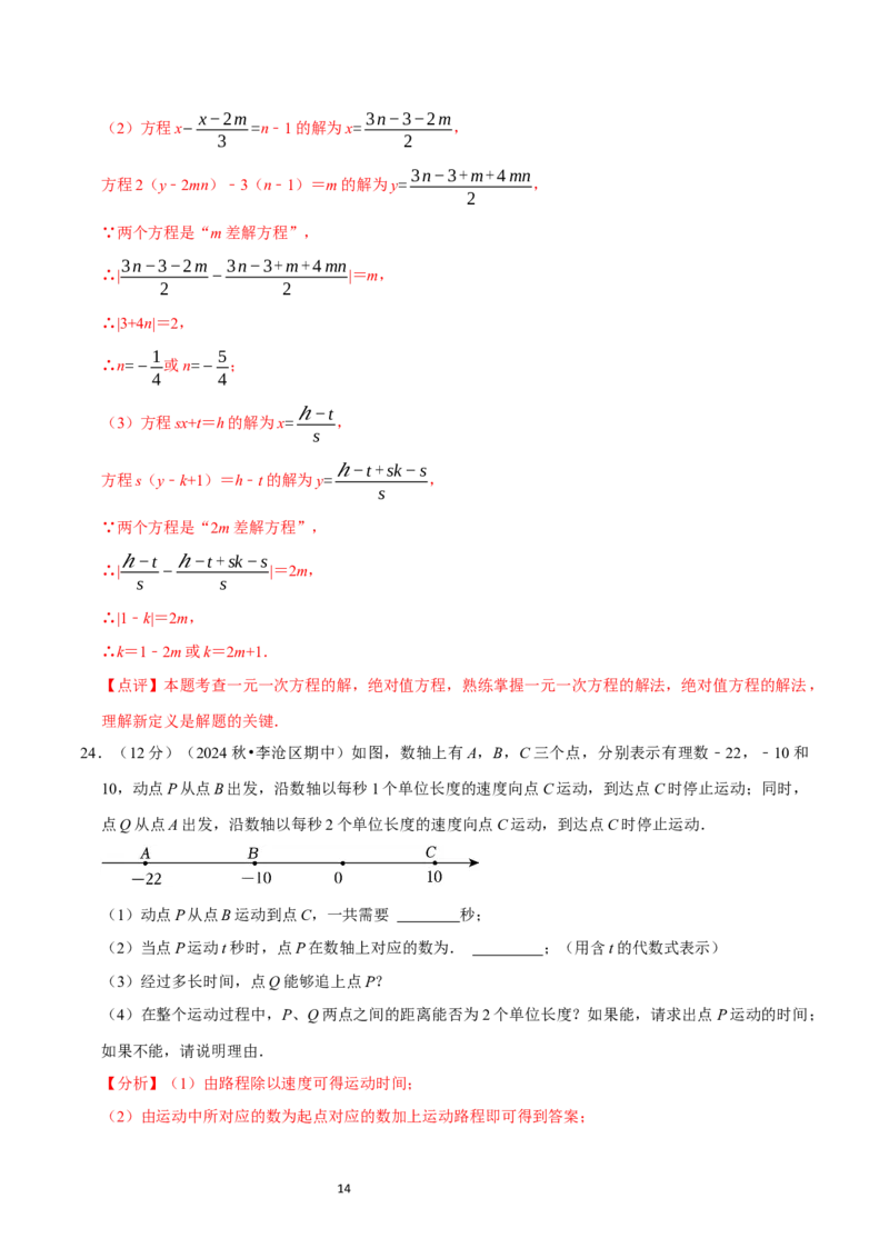 第5章一元一次方程（解析版）_北师大初中数学_7上-北师大版初中数学_7上-初中数学北师大（2024新版）持续更新_03课件+练习_2024-2025学年七年级数学上册同步精品课堂（北师大版2024）