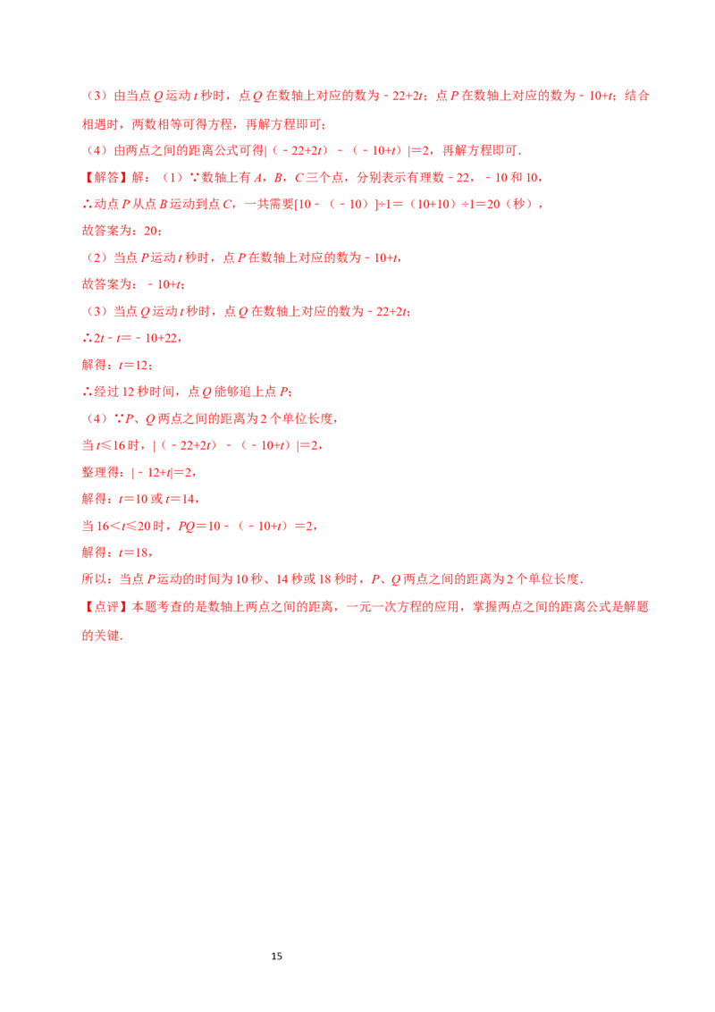 第5章一元一次方程（解析版）_北师大初中数学_7上-北师大版初中数学_7上-初中数学北师大（2024新版）持续更新_03课件+练习_2024-2025学年七年级数学上册同步精品课堂（北师大版2024）