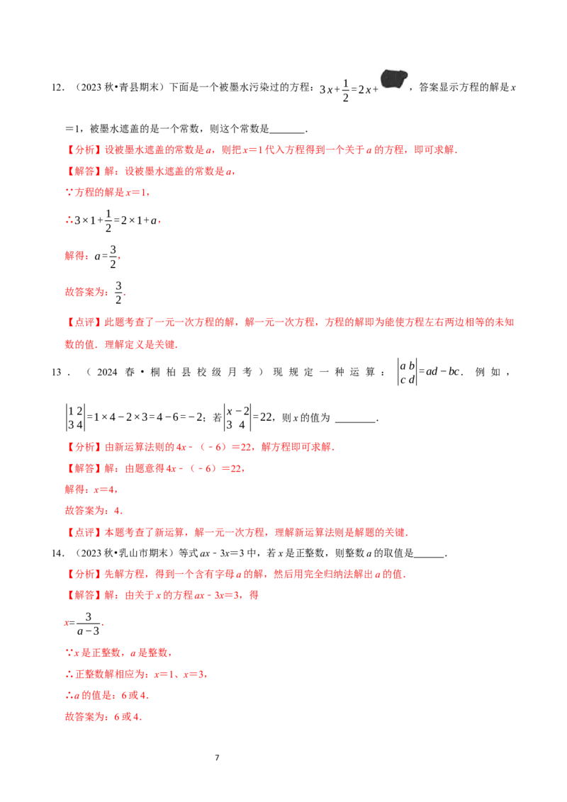 第5章一元一次方程（解析版）_北师大初中数学_7上-北师大版初中数学_7上-初中数学北师大（2024新版）持续更新_03课件+练习_2024-2025学年七年级数学上册同步精品课堂（北师大版2024）