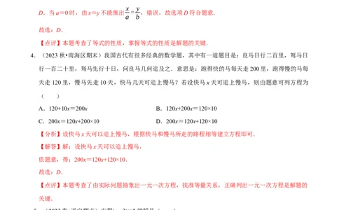 第5章一元一次方程（解析版）_北师大初中数学_7上-北师大版初中数学_7上-初中数学北师大（2024新版）持续更新_03课件+练习_2024-2025学年七年级数学上册同步精品课堂（北师大版2024）
