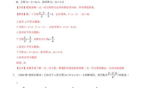 第5章一元一次方程（解析版）_北师大初中数学_7上-北师大版初中数学_7上-初中数学北师大（2024新版）持续更新_03课件+练习_2024-2025学年七年级数学上册同步精品课堂（北师大版2024）