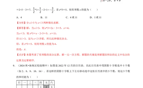 第5章一元一次方程（解析版）_北师大初中数学_7上-北师大版初中数学_7上-初中数学北师大（2024新版）持续更新_03课件+练习_2024-2025学年七年级数学上册同步精品课堂（北师大版2024）