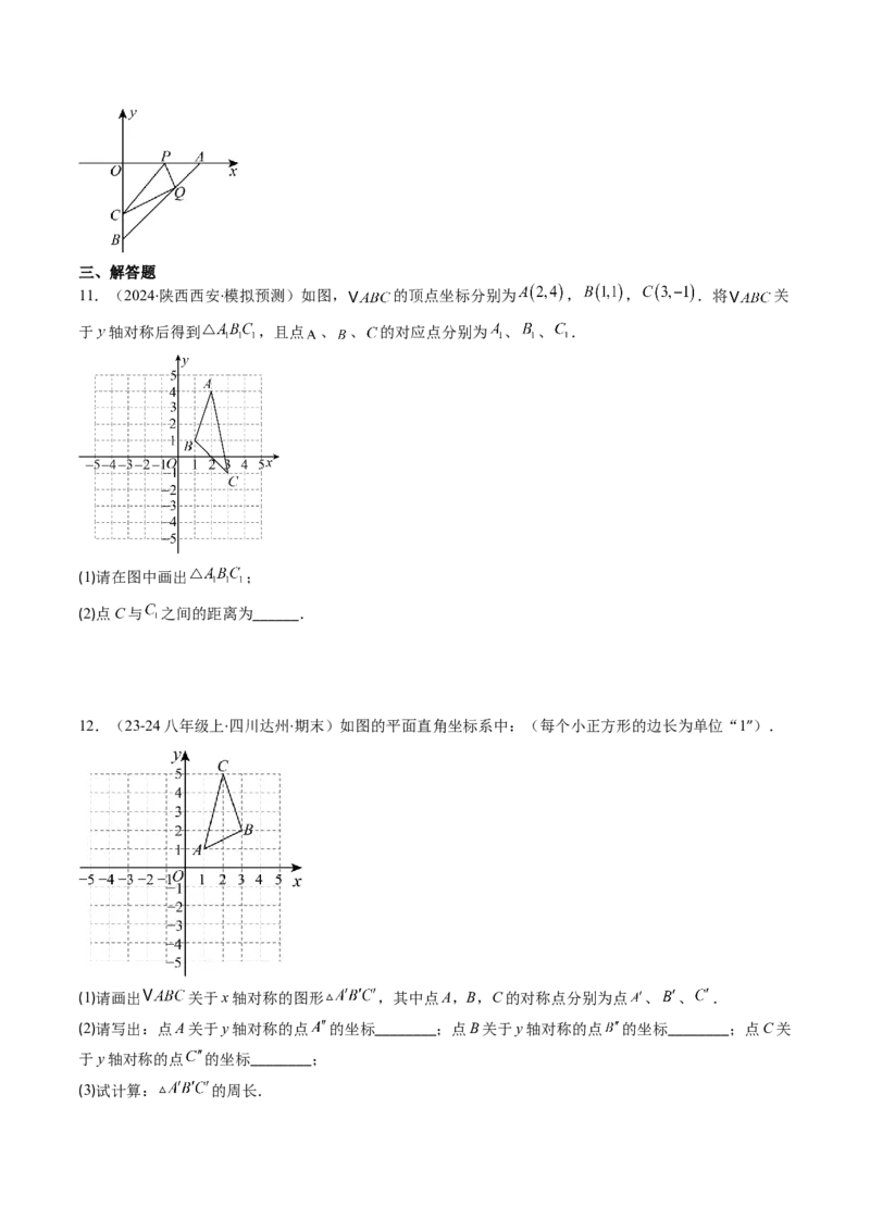 第三章第02讲坐标与轴对称（原卷版）_北师大初中数学_8上-北师大版初中数学_旧版_05习题试卷_帮课堂2023-2024学年八年级数学上册同步学与练（北师大版）