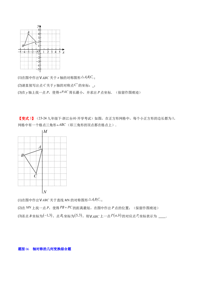 第三章第02讲坐标与轴对称（原卷版）_北师大初中数学_8上-北师大版初中数学_旧版_05习题试卷_帮课堂2023-2024学年八年级数学上册同步学与练（北师大版）