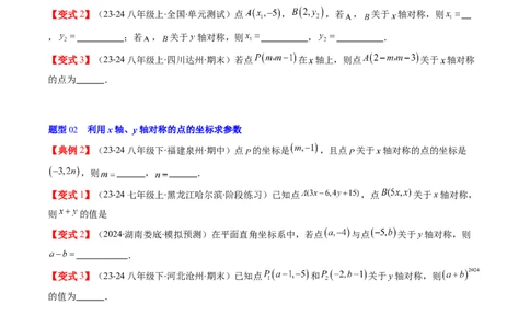 第三章第02讲坐标与轴对称（原卷版）_北师大初中数学_8上-北师大版初中数学_旧版_05习题试卷_帮课堂2023-2024学年八年级数学上册同步学与练（北师大版）