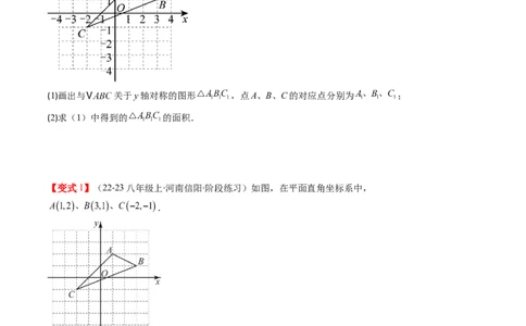 第三章第02讲坐标与轴对称（原卷版）_北师大初中数学_8上-北师大版初中数学_旧版_05习题试卷_帮课堂2023-2024学年八年级数学上册同步学与练（北师大版）