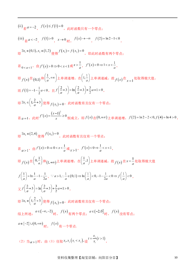 专题突破卷07导数与零点问题（解析版）_02高考数学_新高考复习资料_2024年新高考资料_一轮复习资料_完2024年高考数学一轮复习考点通关卷（新高考）_专题突破卷