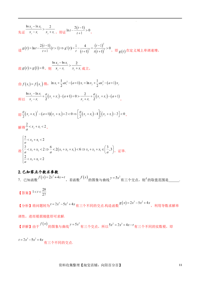 专题突破卷07导数与零点问题（解析版）_02高考数学_新高考复习资料_2024年新高考资料_一轮复习资料_完2024年高考数学一轮复习考点通关卷（新高考）_专题突破卷
