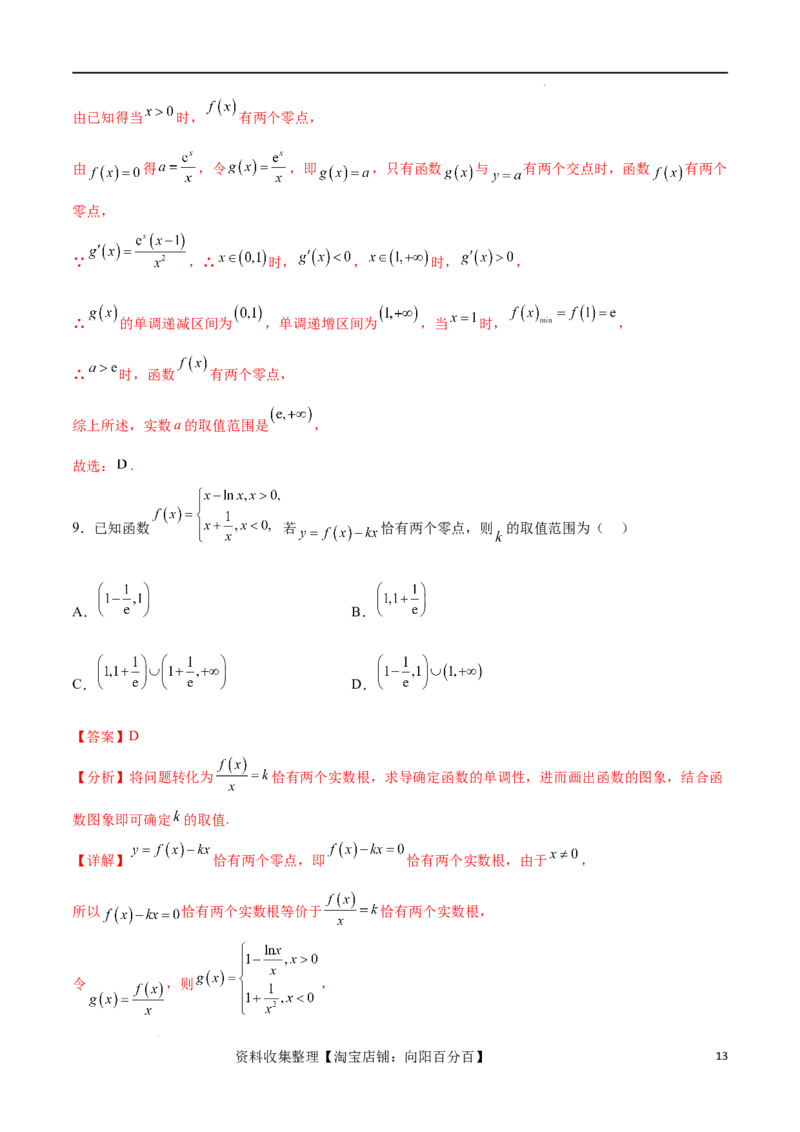 专题突破卷07导数与零点问题（解析版）_02高考数学_新高考复习资料_2024年新高考资料_一轮复习资料_完2024年高考数学一轮复习考点通关卷（新高考）_专题突破卷