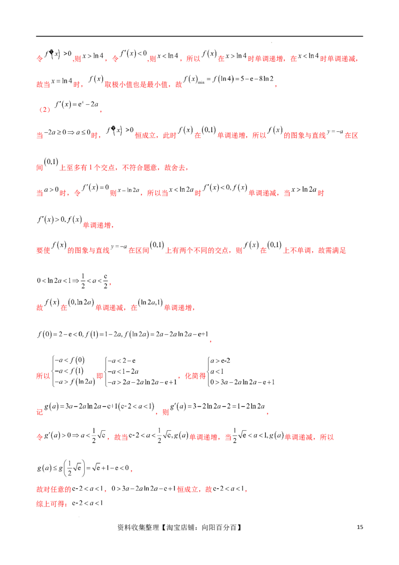 专题突破卷07导数与零点问题（解析版）_02高考数学_新高考复习资料_2024年新高考资料_一轮复习资料_完2024年高考数学一轮复习考点通关卷（新高考）_专题突破卷