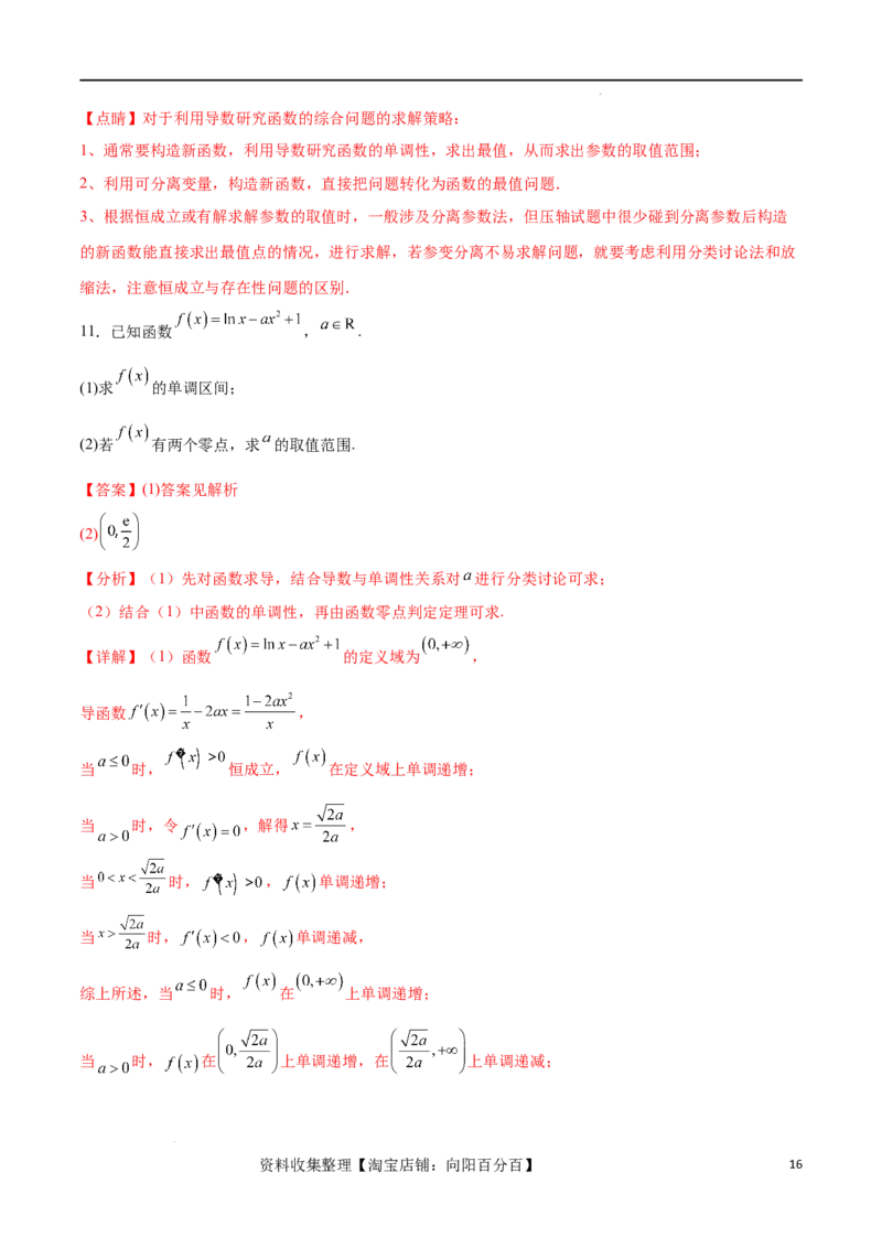 专题突破卷07导数与零点问题（解析版）_02高考数学_新高考复习资料_2024年新高考资料_一轮复习资料_完2024年高考数学一轮复习考点通关卷（新高考）_专题突破卷