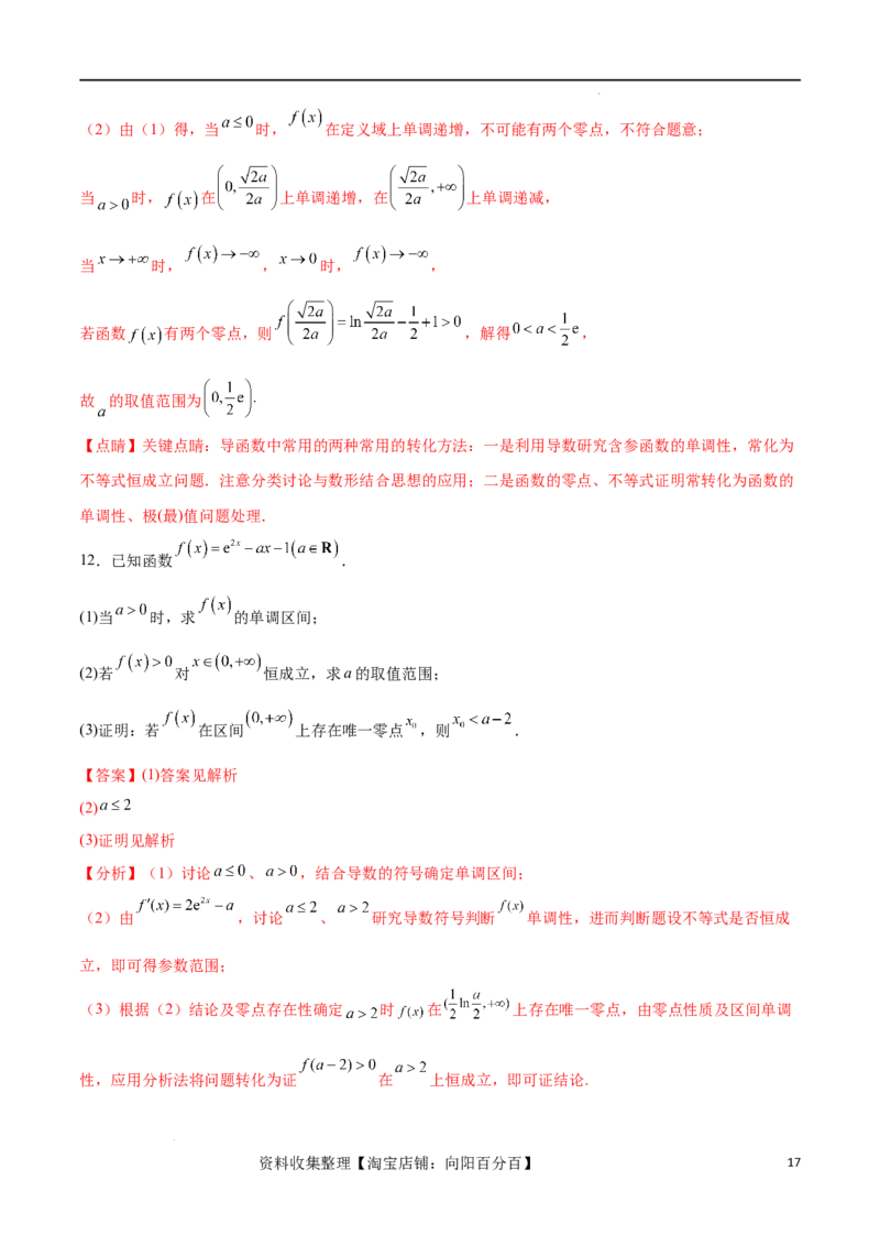 专题突破卷07导数与零点问题（解析版）_02高考数学_新高考复习资料_2024年新高考资料_一轮复习资料_完2024年高考数学一轮复习考点通关卷（新高考）_专题突破卷