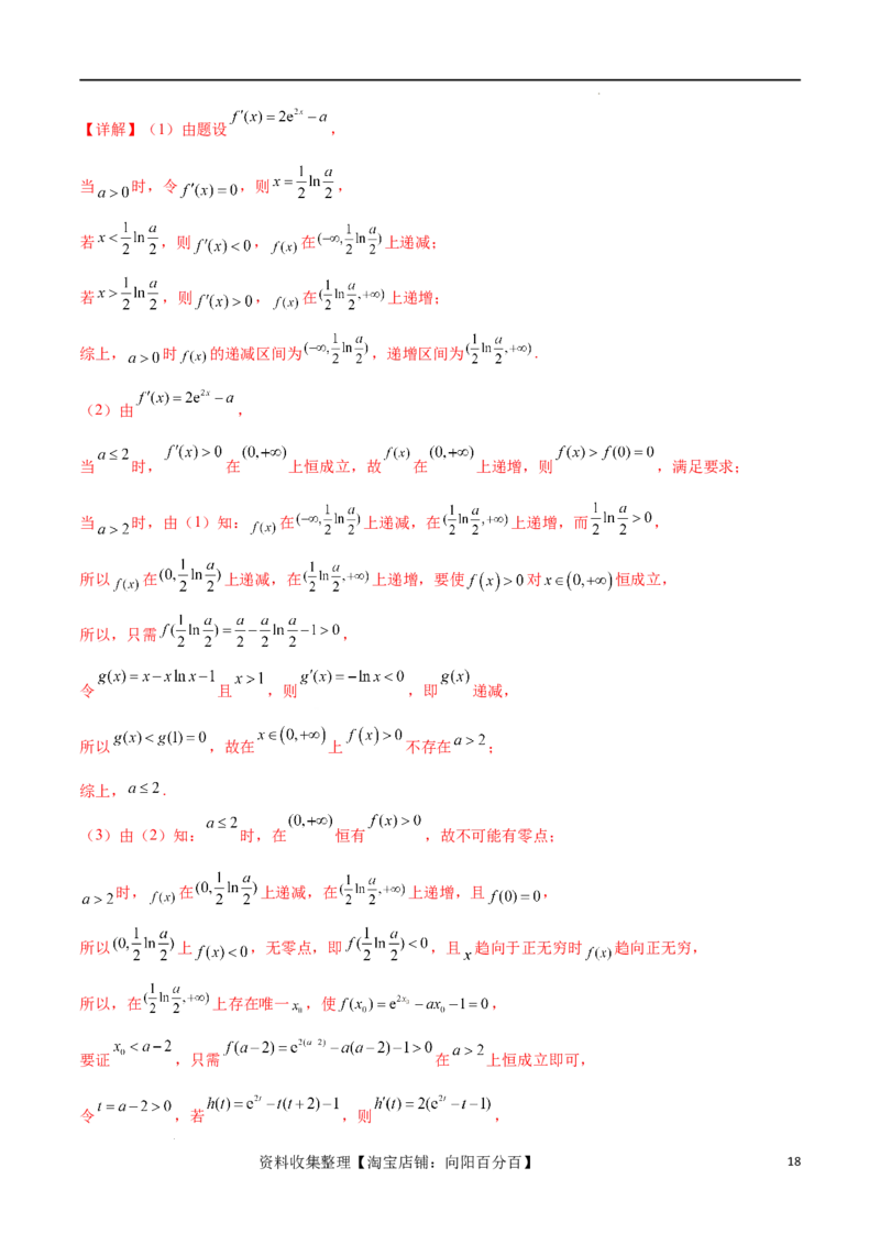 专题突破卷07导数与零点问题（解析版）_02高考数学_新高考复习资料_2024年新高考资料_一轮复习资料_完2024年高考数学一轮复习考点通关卷（新高考）_专题突破卷
