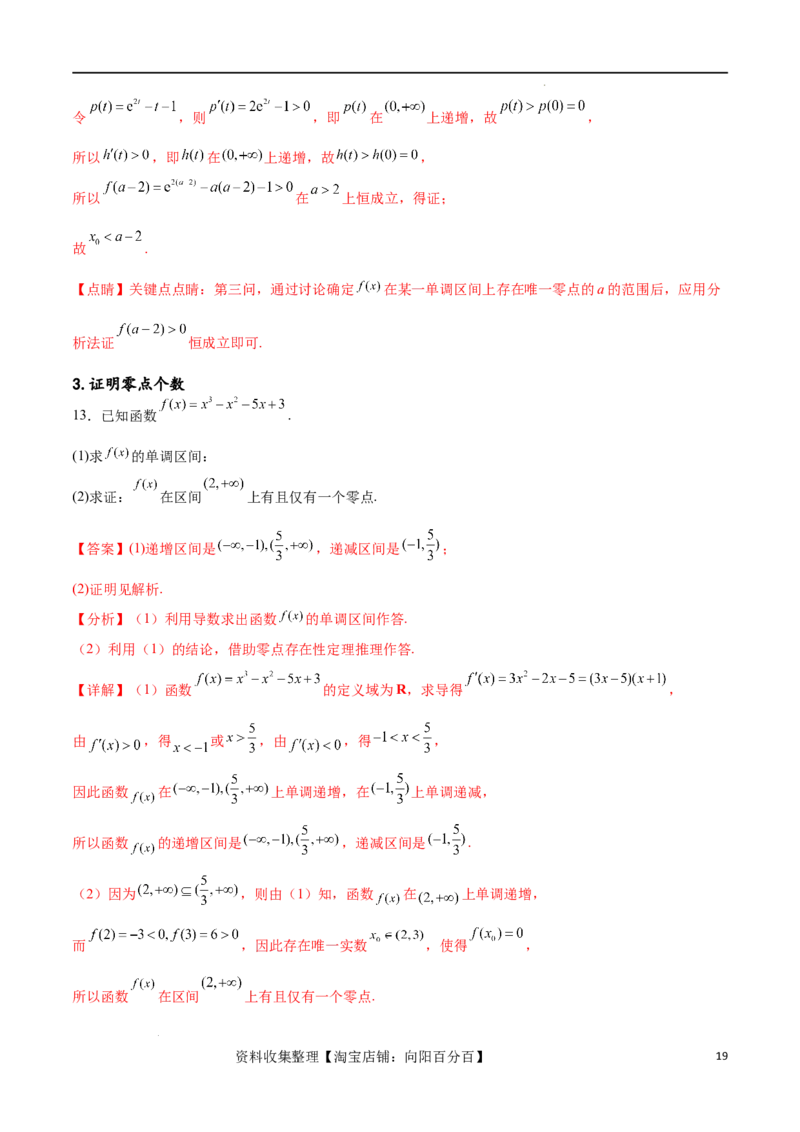 专题突破卷07导数与零点问题（解析版）_02高考数学_新高考复习资料_2024年新高考资料_一轮复习资料_完2024年高考数学一轮复习考点通关卷（新高考）_专题突破卷