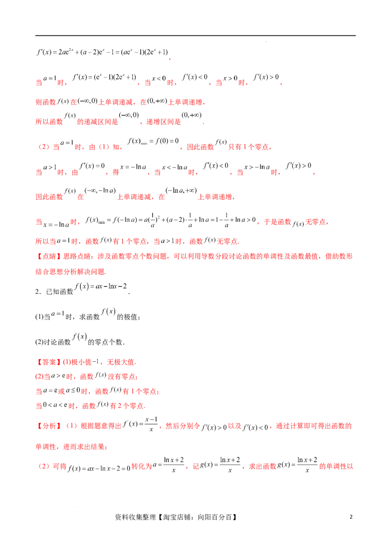 专题突破卷07导数与零点问题（解析版）_02高考数学_新高考复习资料_2024年新高考资料_一轮复习资料_完2024年高考数学一轮复习考点通关卷（新高考）_专题突破卷