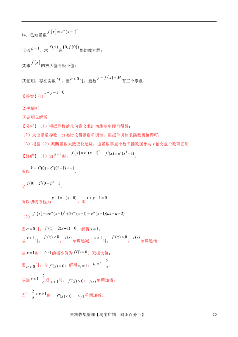 专题突破卷07导数与零点问题（解析版）_02高考数学_新高考复习资料_2024年新高考资料_一轮复习资料_完2024年高考数学一轮复习考点通关卷（新高考）_专题突破卷