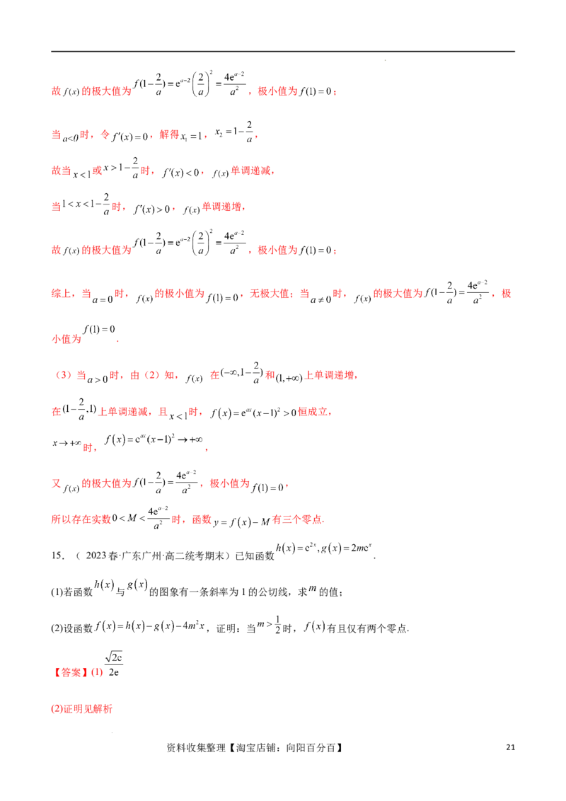 专题突破卷07导数与零点问题（解析版）_02高考数学_新高考复习资料_2024年新高考资料_一轮复习资料_完2024年高考数学一轮复习考点通关卷（新高考）_专题突破卷