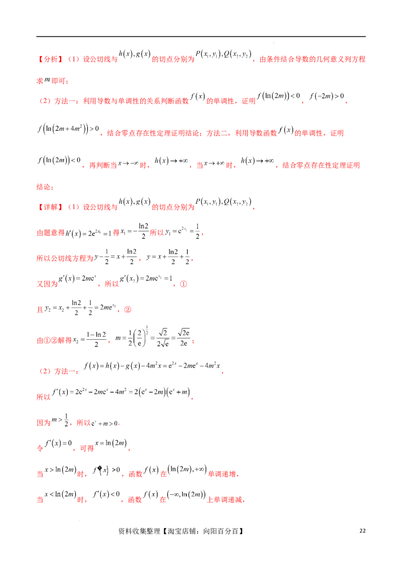 专题突破卷07导数与零点问题（解析版）_02高考数学_新高考复习资料_2024年新高考资料_一轮复习资料_完2024年高考数学一轮复习考点通关卷（新高考）_专题突破卷