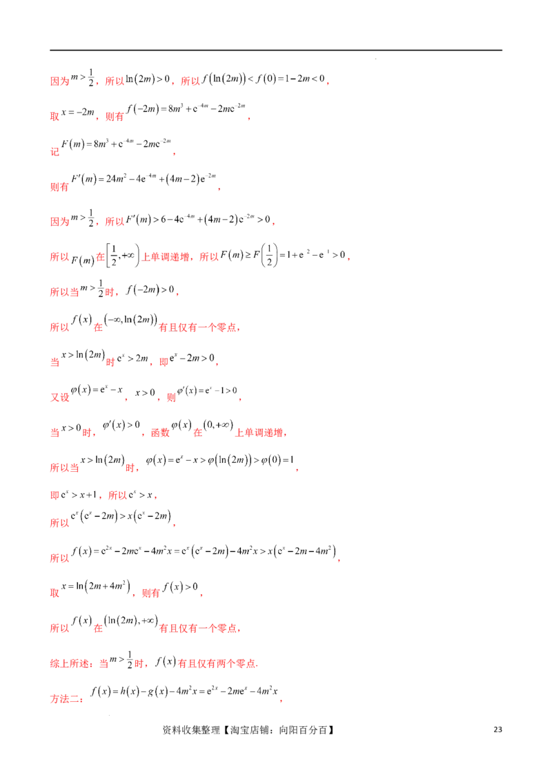 专题突破卷07导数与零点问题（解析版）_02高考数学_新高考复习资料_2024年新高考资料_一轮复习资料_完2024年高考数学一轮复习考点通关卷（新高考）_专题突破卷