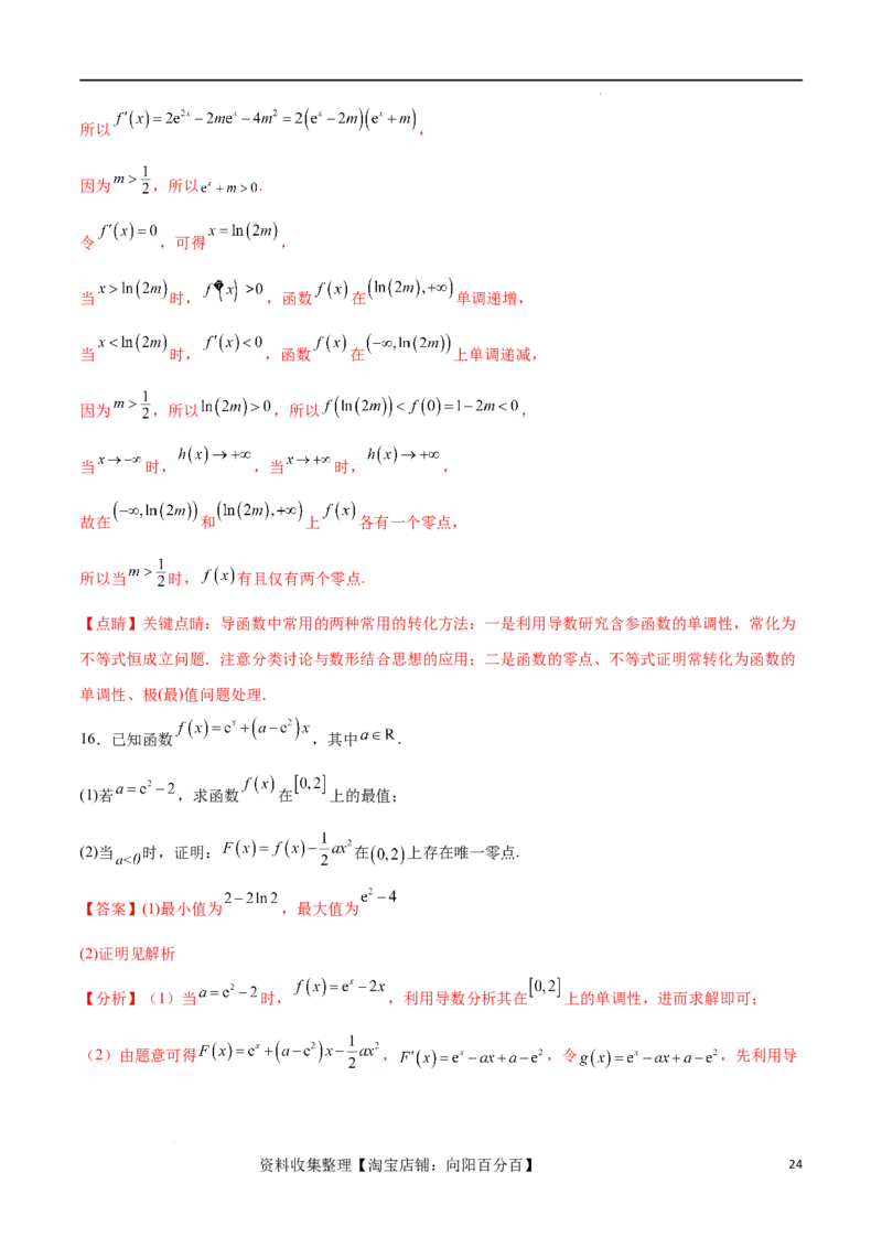 专题突破卷07导数与零点问题（解析版）_02高考数学_新高考复习资料_2024年新高考资料_一轮复习资料_完2024年高考数学一轮复习考点通关卷（新高考）_专题突破卷