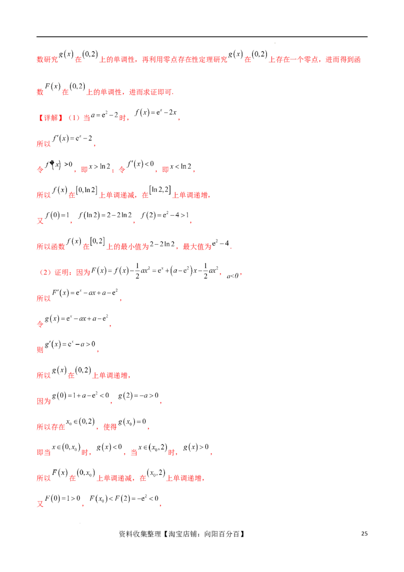 专题突破卷07导数与零点问题（解析版）_02高考数学_新高考复习资料_2024年新高考资料_一轮复习资料_完2024年高考数学一轮复习考点通关卷（新高考）_专题突破卷